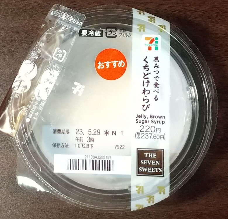 画像：セブンイレブンの黒みつで食べる　くちどけわらびのパッケージ