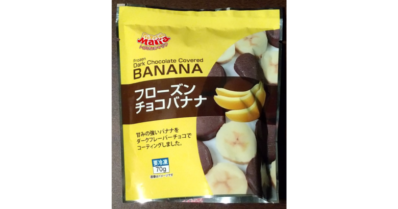 フローズンチョコバナナのパッケージ