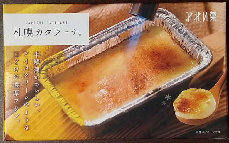 画像：みれい菓の札幌カタラーナのパッケージ