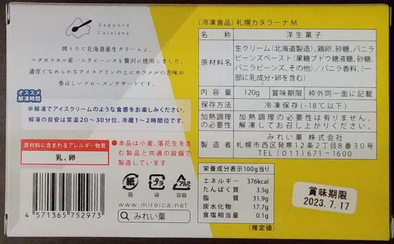 画像：みれい菓の札幌カタラーナのパッケージ裏