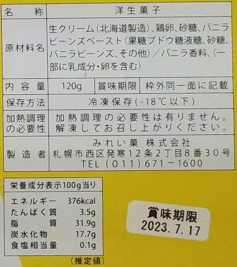 画像：みれい菓の札幌カタラーナの食品表示と栄養成分表示