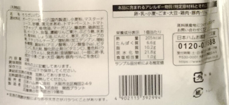 画像：日本ハムのシャウエッセンドッグの食品表示と栄養成分表示とアレルゲン表示