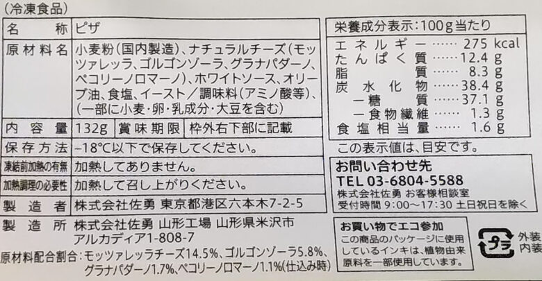 画像：セブンイレブンの金の4種のチーズピッツァの食品表示と栄養成分表示