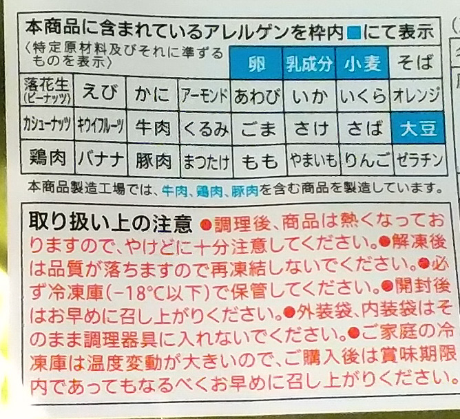 画像：セブンイレブンの金の4種のチーズピッツァのアレルゲン表示