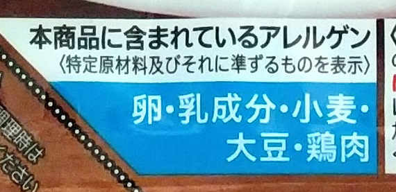 画像：セブンイレブンのタンドリー風チキンのアレルゲン表示