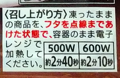 画像：セブンイレブンのタンドリー風チキンの調理方法