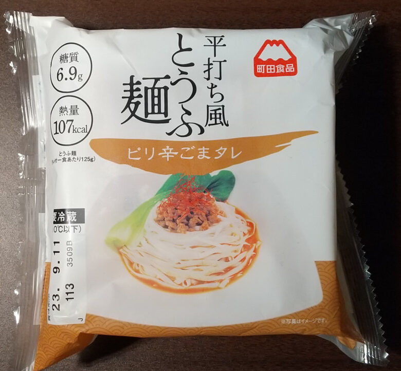 画像：町田食品の平打ち風とうふ麺ピリ辛ごまタレのパッケージ