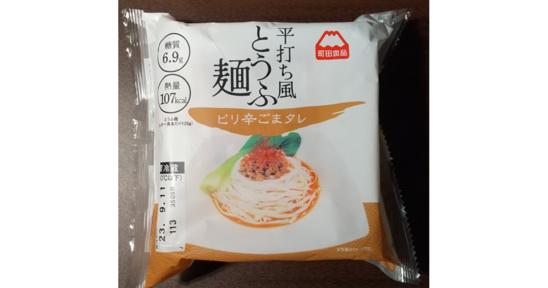 画像：町田食品の平打ち風とうふ麺ピリ辛ごまタレのパッケージ