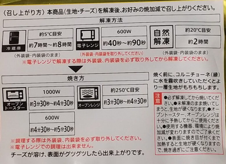 画像：セブンイレブンの金のマルゲリータの調理方法