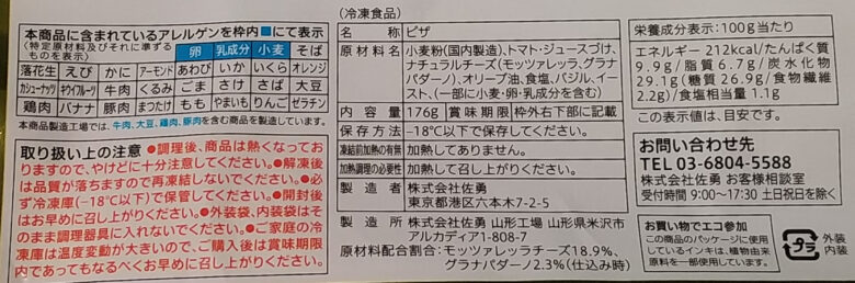 画像：セブンイレブンの金のマルゲリータの食品表示と栄養成分表示とアレルゲン表示