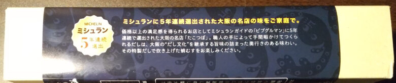 画像：大阪あべのたこつぼの蛸むすのパッケージ側面