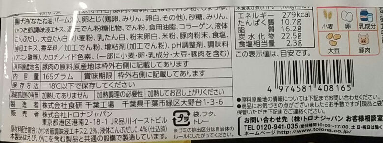 画像：トロナジャパンのかつ煮の食品表示と栄養成分表示とアレルゲン表示