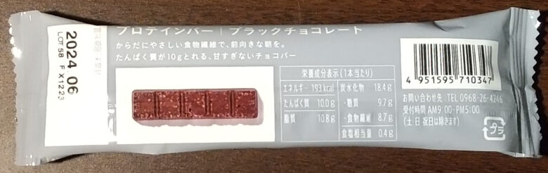 画像：Cycle.meのプロテインバーブラックチョコレートのパッケージ裏