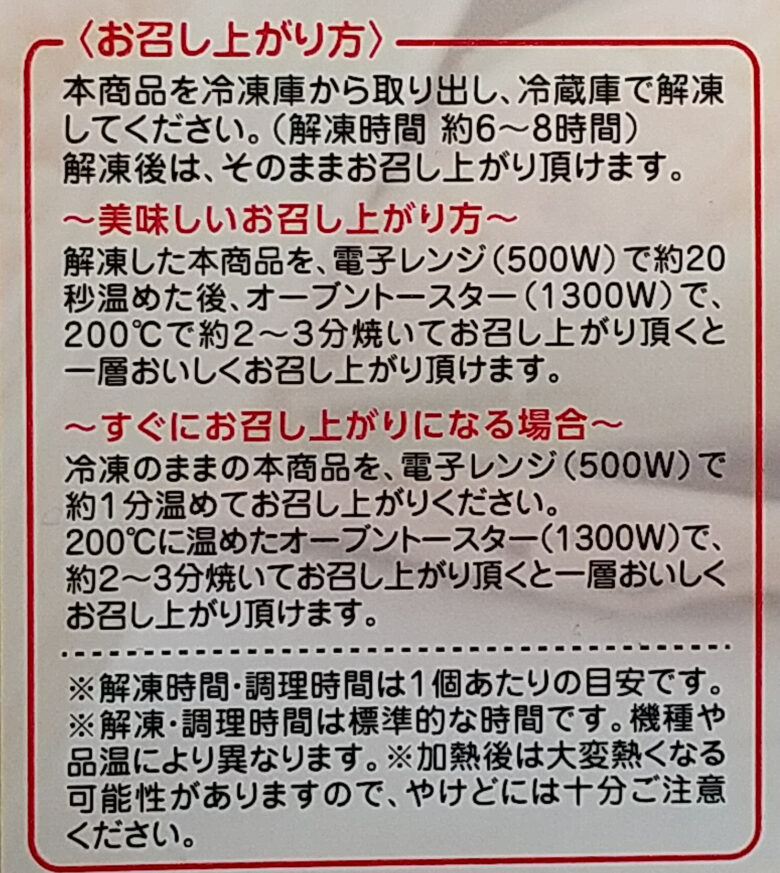 画像：花畑牧場の北海道・十勝コーンパンの調理方法