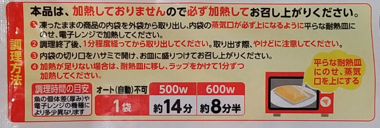 画像：マルハニチロの鰈の煮付けの調理方法