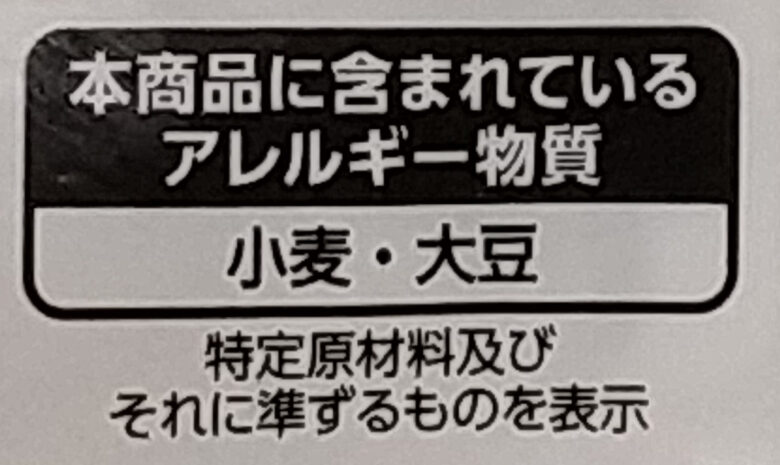 画像：マルハニチロの鰈の煮付けのアレルゲン表示