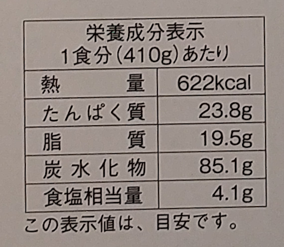 画像：味感工房の広島流お好み焼きの栄養成分表示