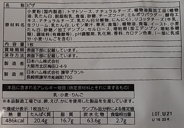 画像：日本ハムの奏 スモーク薫るブレンデッドチーズの食品表示と栄養成分表示とアレルゲン表示