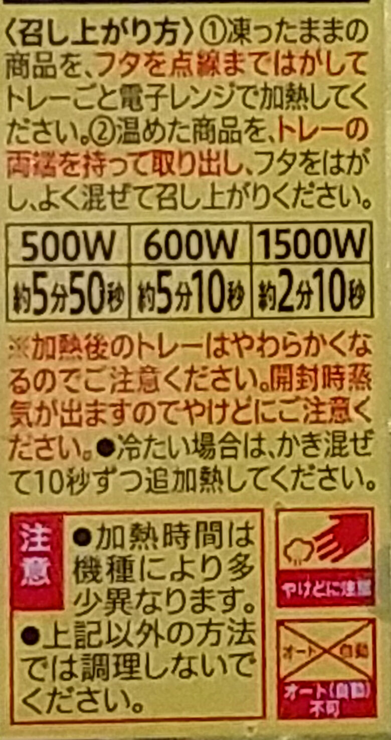 画像：セブンイレブンの７プレミアムゴールド金のボロネーゼの調理方法