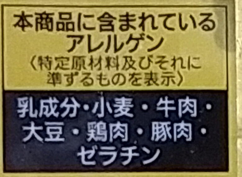 画像：セブンイレブンの７プレミアムゴールド金のボロネーゼのアレルゲン表示