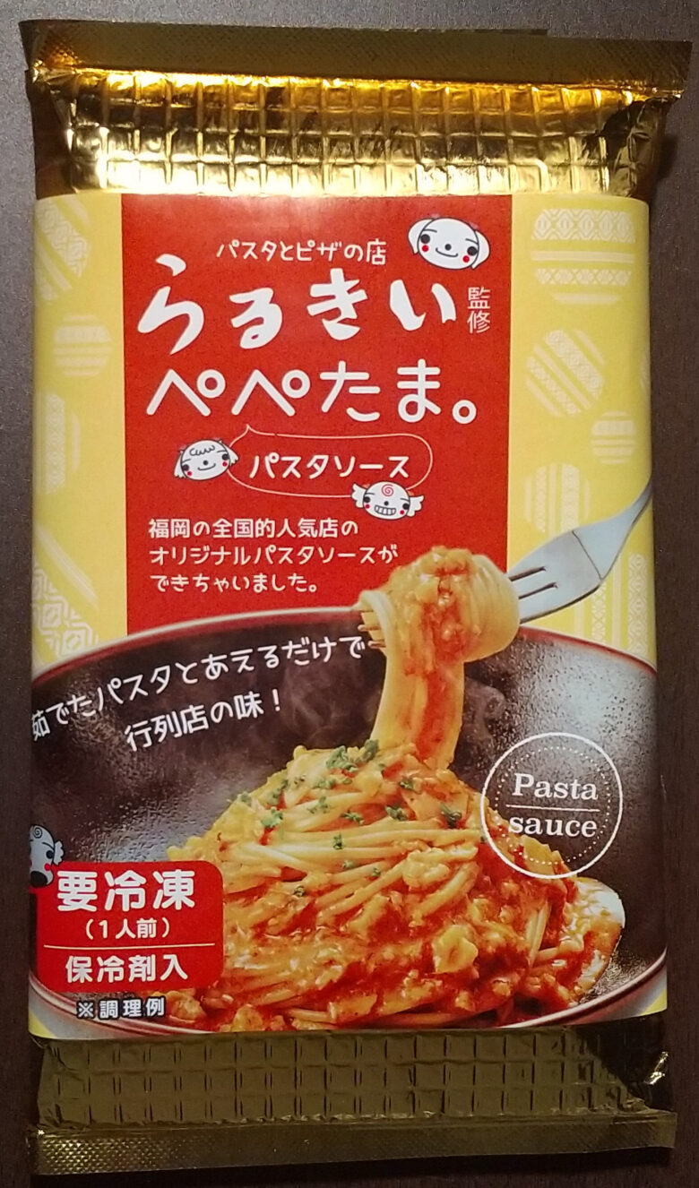 画像：やまやのらるきい監修ぺぺたま。パスタソースのパッケージ