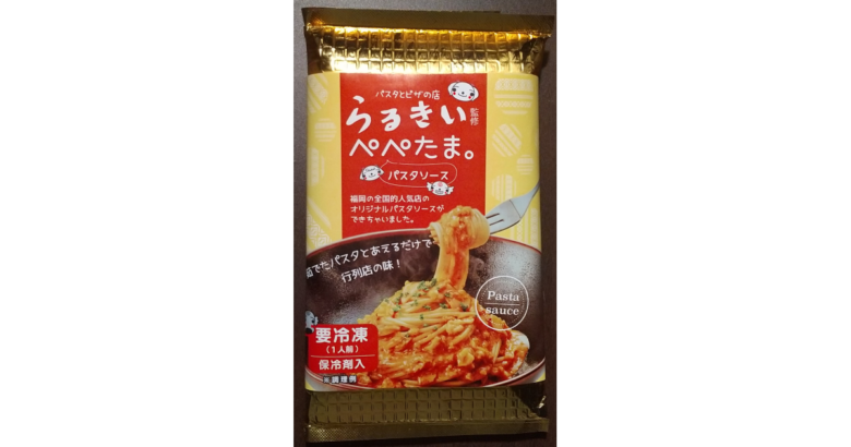 画像：やまやのらるきい監修ぺぺたま。パスタソースのパッケージ