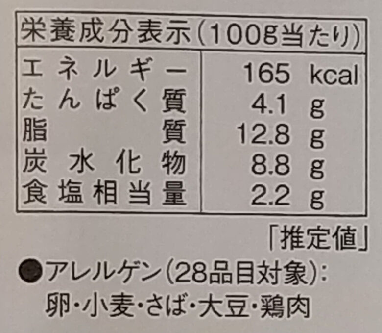 画像：やまやのらるきい監修ぺぺたま。パスタソースの栄養成分表示とアレルゲン表示