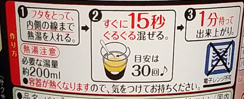 画像：味の素のクノールスープDELI北海道コーンポタージュの調理方法