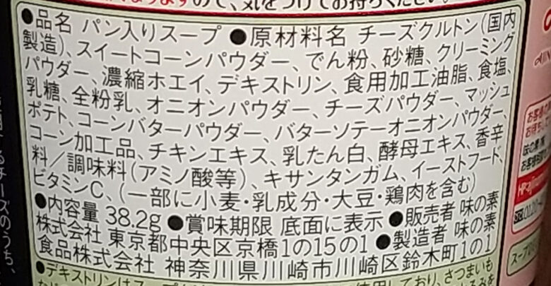 画像：味の素のクノールスープDELI北海道コーンポタージュの食品表示