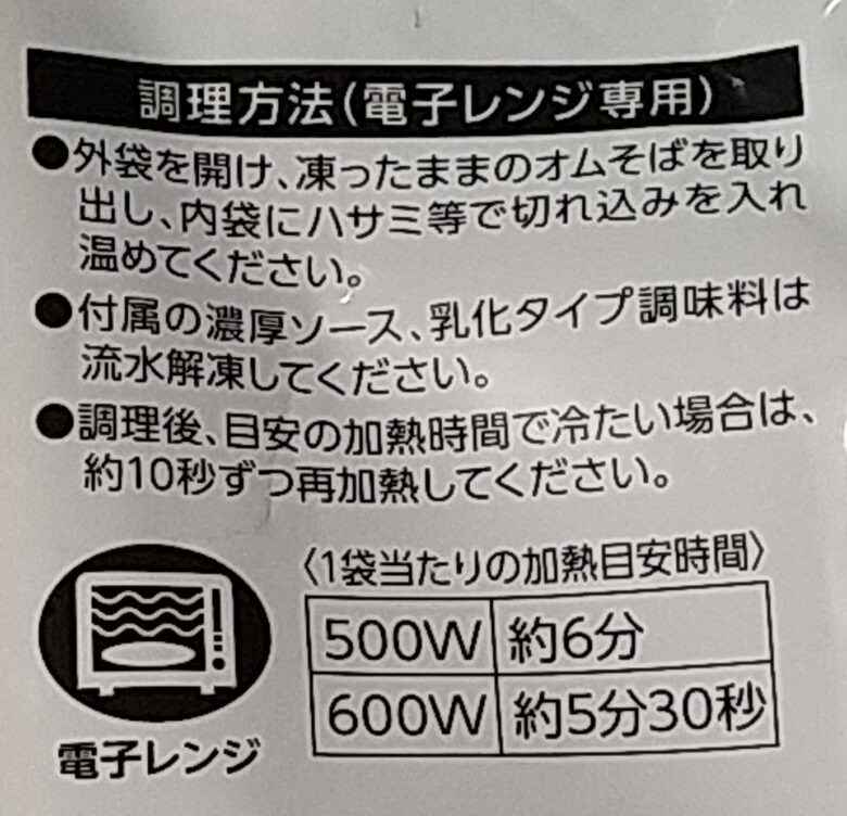 画像：千房のオムそばの調理方法