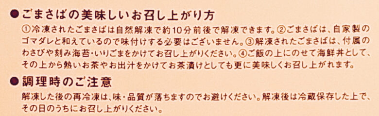 画像：博多すいとうとのごまさばの調理方法