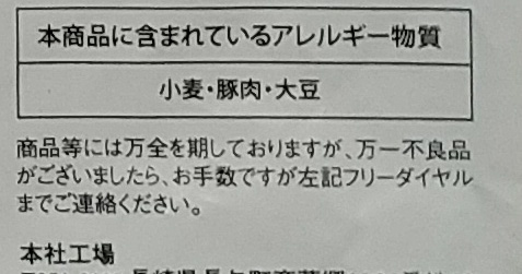 画像：岩崎本舗の長崎角煮まんじゅうのアレルゲン表示