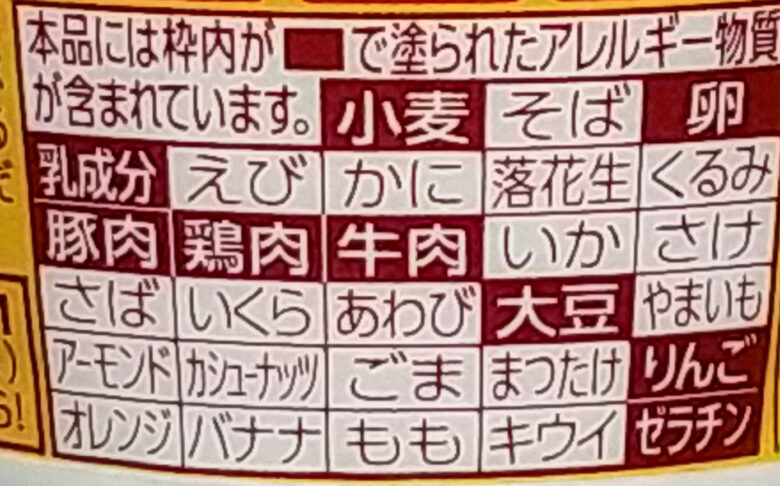 画像：日清のカップヌードル欧風チーズカレーのアレルゲン表示