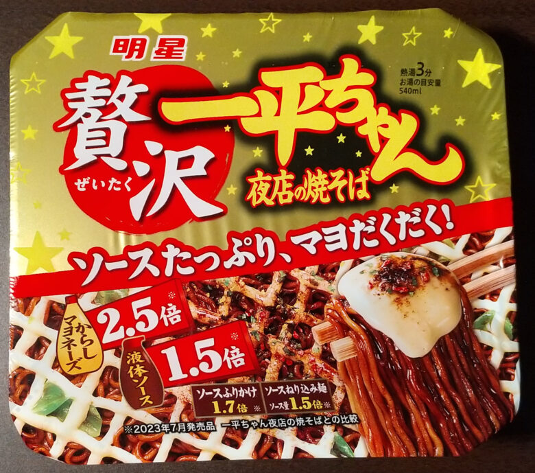 画像：明星食品の贅沢一平ちゃん夜店の焼そばのパッケージ