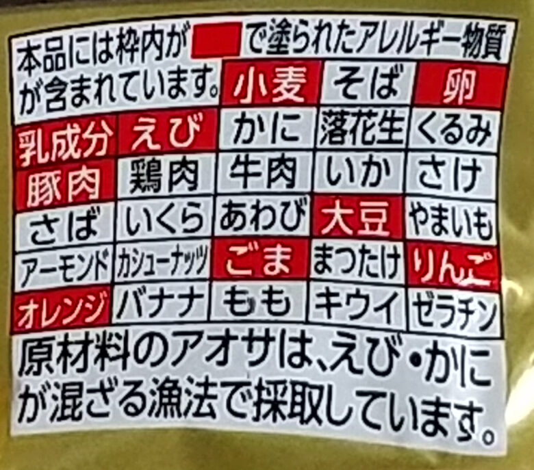 画像：明星食品の贅沢一平ちゃん夜店の焼そばのアレルゲン表示