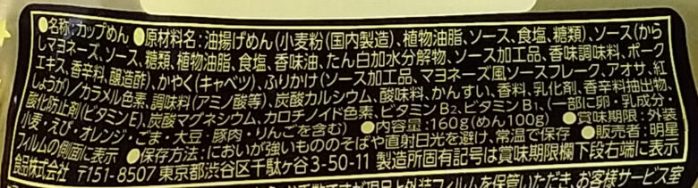 画像：明星食品の贅沢一平ちゃん夜店の焼そばの食品表示