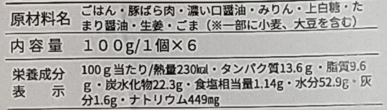 画像：築地わだつみの肉巻きおにぎりの食品表示と栄養成分表示