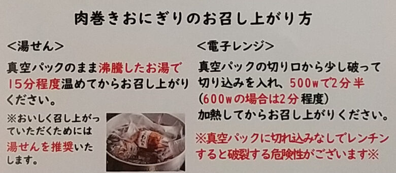 画像：築地わだつみの肉巻きおにぎりの調理方法