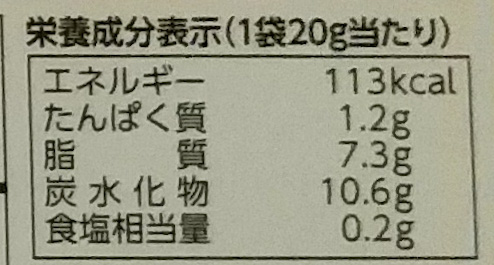 画像：カルビーのじゃがクリスピー インカのめざめの栄養成分表示