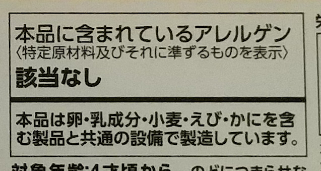 画像：カルビーのじゃがクリスピー インカのめざめのアレルゲン表示