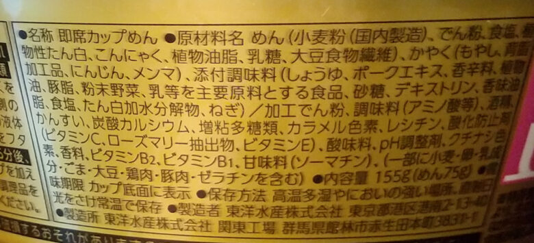 画像：東洋水産のマルちゃん正麺 カップ もやし&背脂 醤油豚骨の食品表示