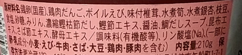 画像：ふじや食品の具だくさん茶碗蒸し海老入りの食品表示