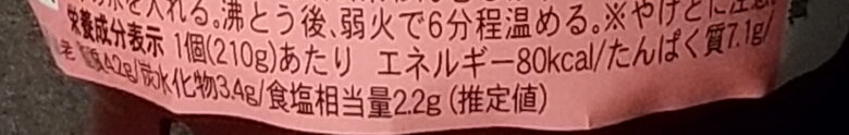 画像：ふじや食品の具だくさん茶碗蒸し海老入りの栄養成分表示