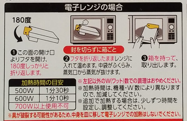 画像：ハウス食品の辛さきわだつキーマカレーの電子レンジでの調理方法