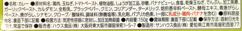 画像：ハウス食品の辛さきわだつキーマカレーの食品表示