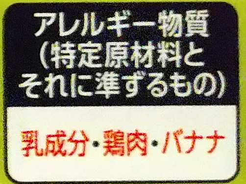 画像：ハウス食品の辛さきわだつキーマカレーのアレルゲン表示