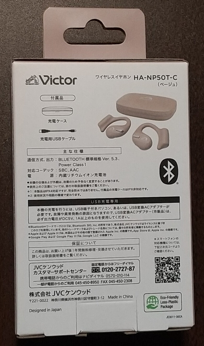 画像：Victor nearphones HA-NP50Tのパッケージ裏