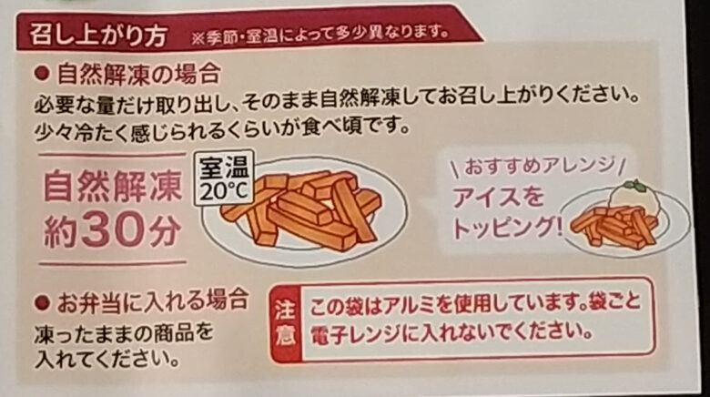 画像：日本食品開発促進株式会社のおさつの時間 カリカリ食感がクセになる黄金大学芋の調理方法