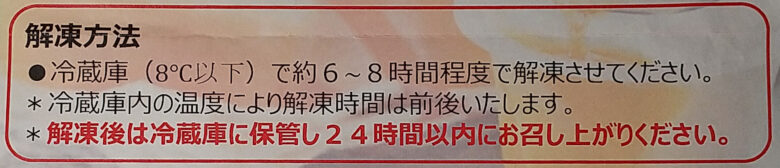 画像：北沢食品工場の夕張メロンミルクプリン「クプル」の解凍方法