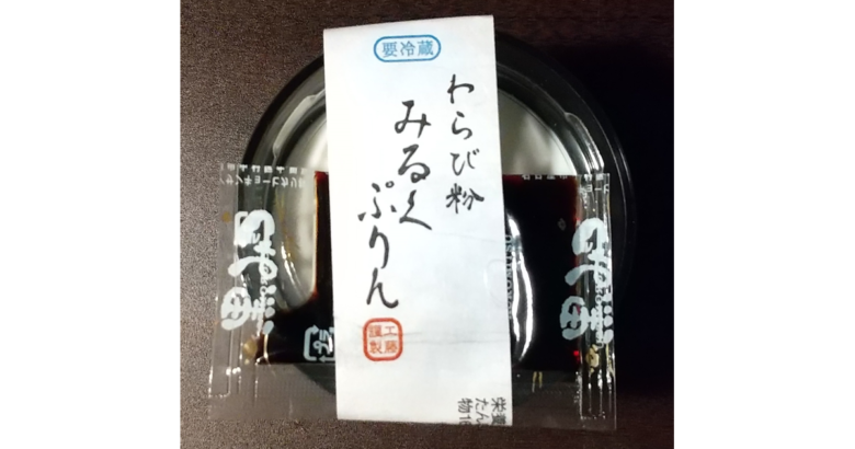 画像：工藤菓子店のわらび粉みるくぷりんのパッケージ